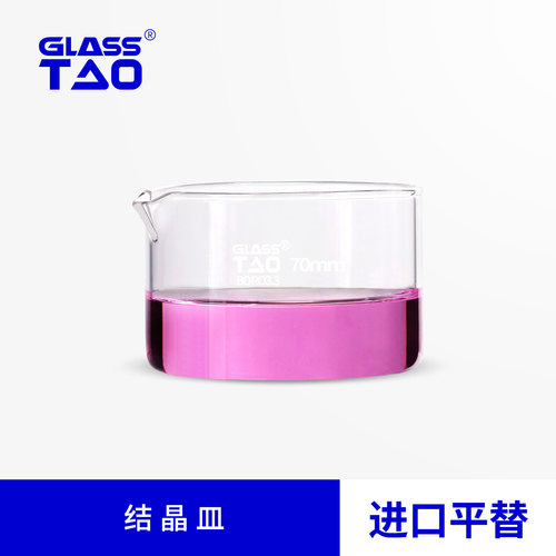 玻璃结晶皿厚壁蒸发皿平底皿