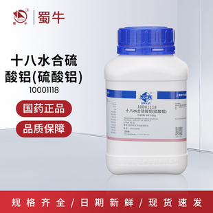 国药 硫酸铝十八水沪试分析纯AR化学试剂实验室药品500g化学试剂
