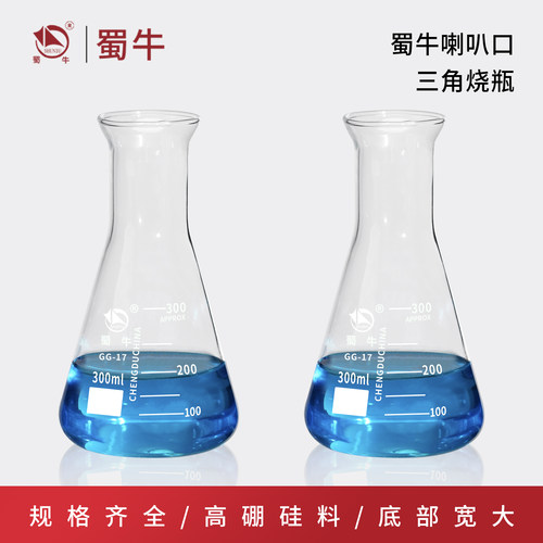 蜀牛喇叭口耐热玻璃50ml三角烧瓶
