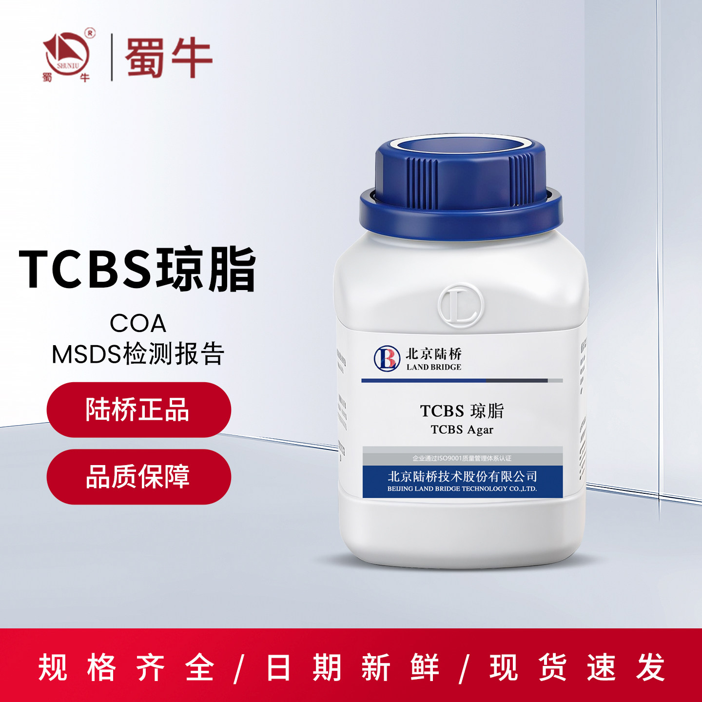 北京陆桥TCBS琼脂250g