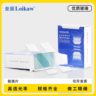 光面磨砂玻璃标本面载玻片生物玻片显微镜玻片 垒固盖玻片载玻片