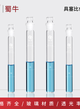 垒固具塞比色管 实验室敞口塑料比色管 10/25/50/100ml