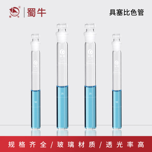 具塞比色管敞口塑料