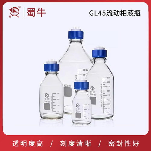 液相流动瓶液相瓶盖色谱流动液