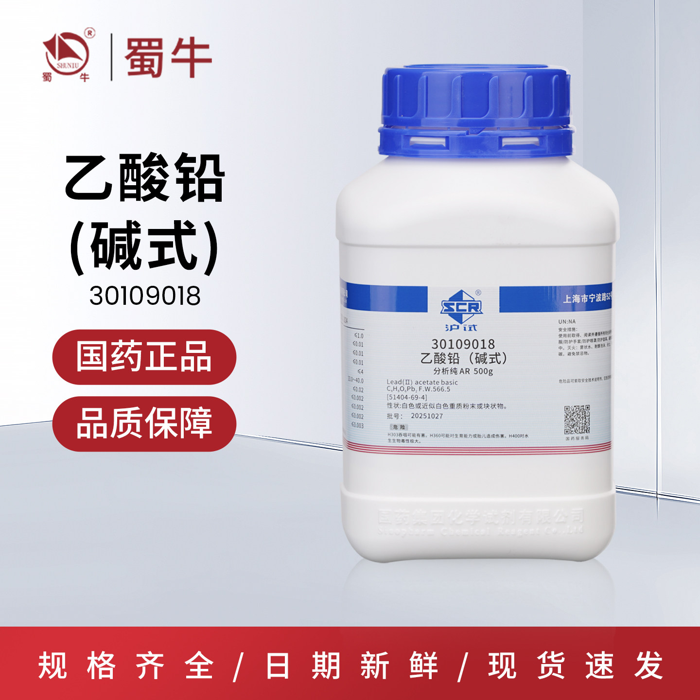 国药碱式乙酸铅指示剂AR分析纯碱式醋酸铅分析纯500g沪试化学试剂