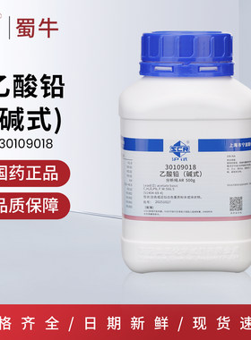 国药碱式乙酸铅指示剂碱式醋酸铅