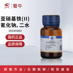 国药 沪试 亚硝基亚铁氰化钠二水 实验室用二水合硝普钠化学试剂