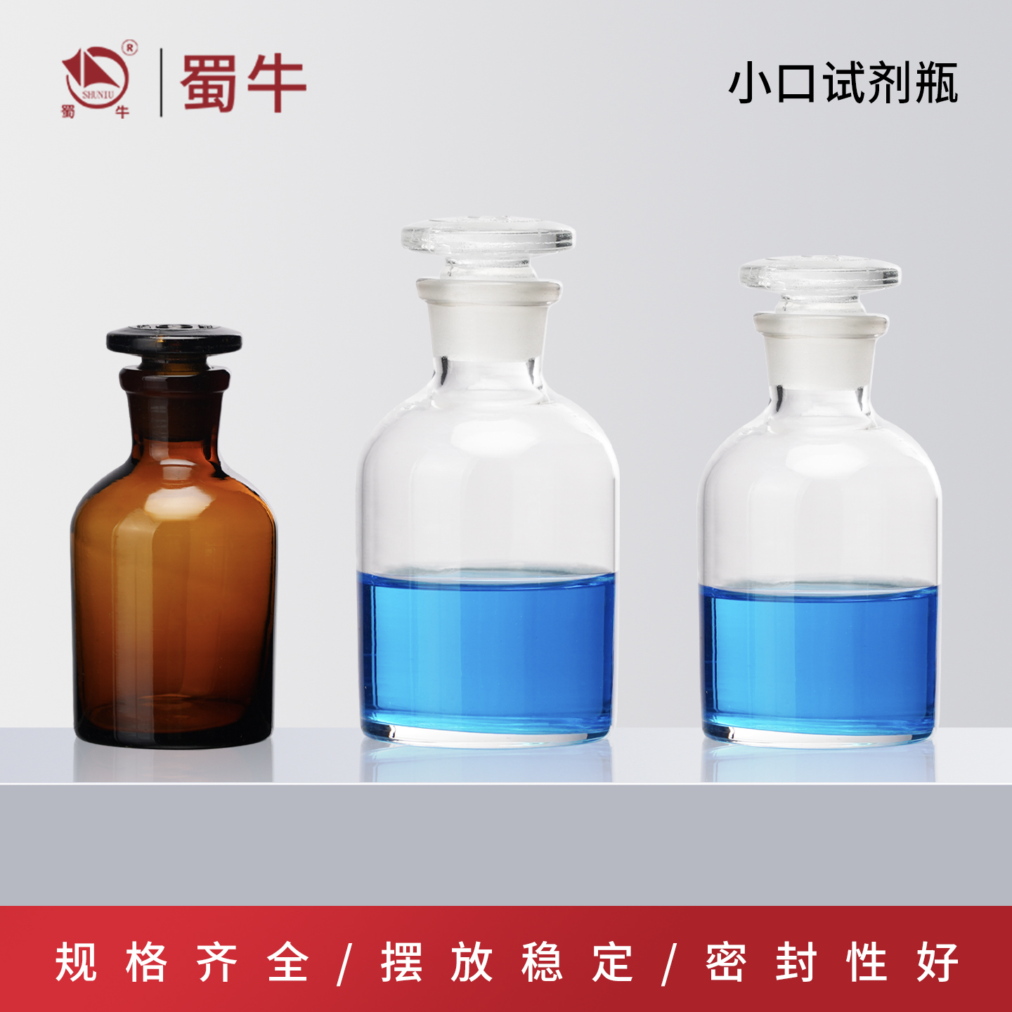 垒固玻璃小口试剂瓶密封样品瓶