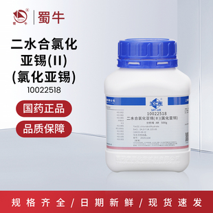 国药 氯化亚锡二水合氯化亚锡沪试AR500g化学试剂 实验室药品
