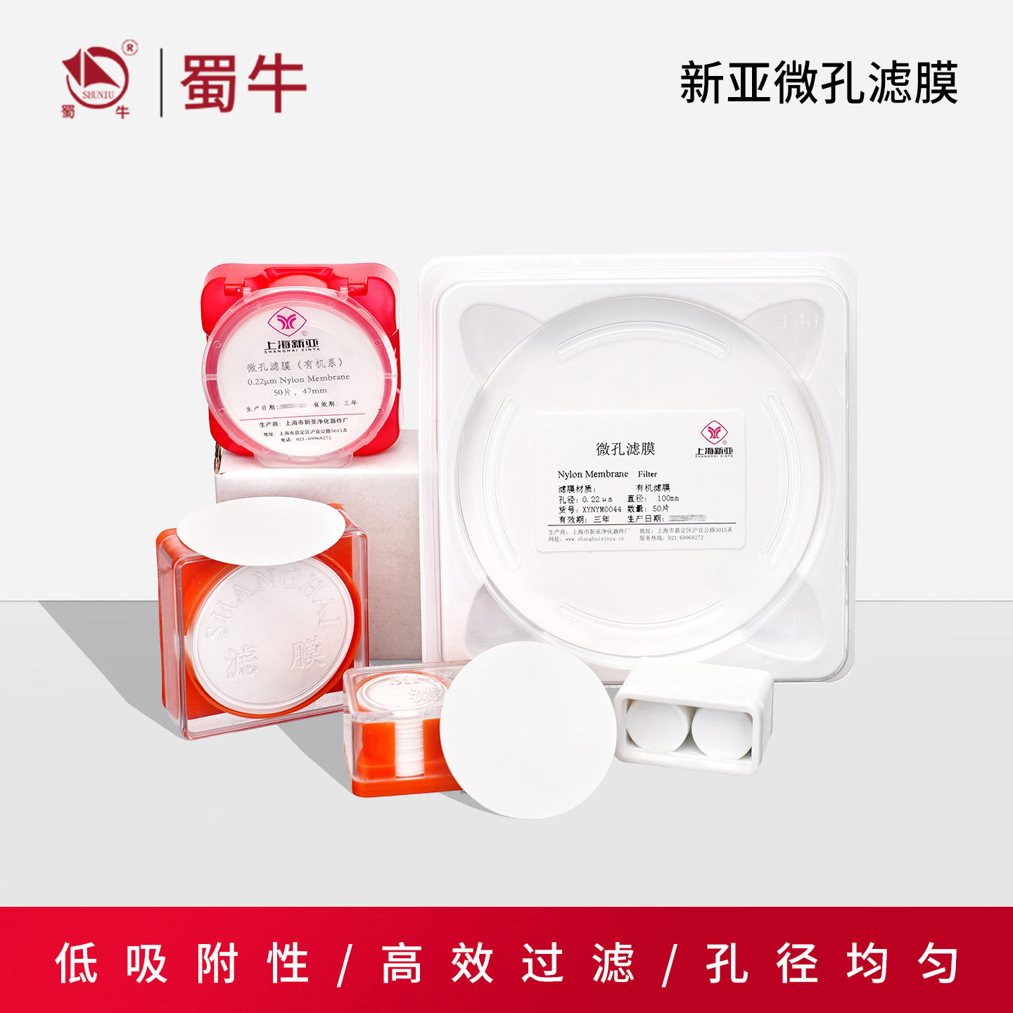 上海新亚混合纤维微孔滤膜 水系有机尼龙过滤 50mm*0.22/0.45