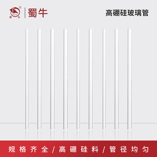 10mm 高硼硅玻璃管空心透明倒管引流管实验室耐高温热3