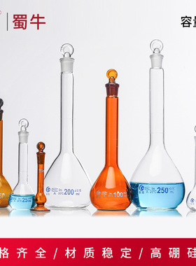 垒固玻璃容量瓶白量瓶定量瓶棕色定容瓶50/100/250ml实验室器材