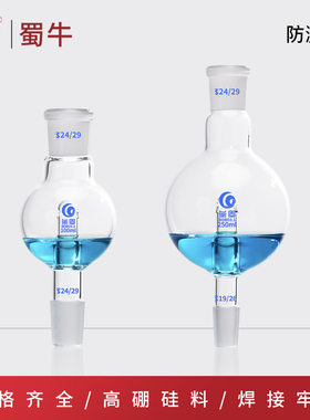 垒固玻璃防溅球缓冲球防爆球100ml250ml500ml1000ml旋转蒸发仪用