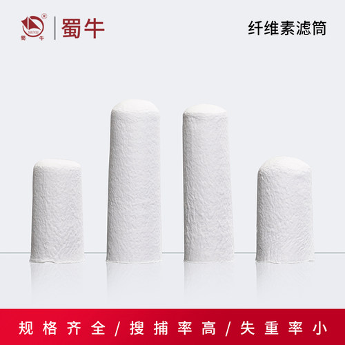纤维素滤筒滤纸筒浸提