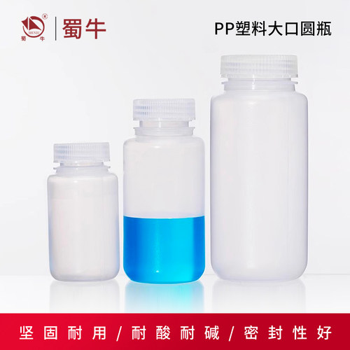 聚丙烯塑料密封分装瓶