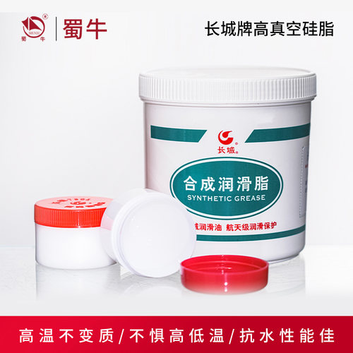 长城牌真空硅脂实验室磨口玻璃