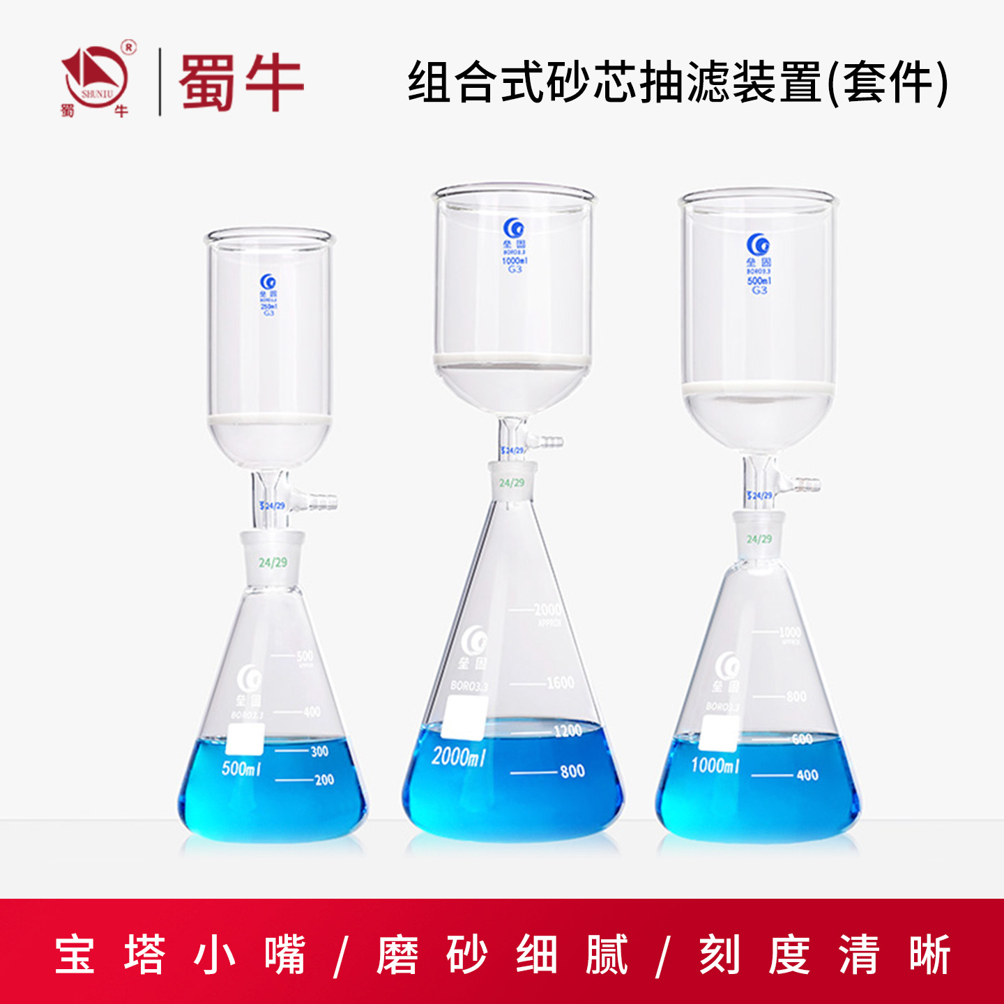 玻璃组合式砂芯抽滤装置漏斗套装