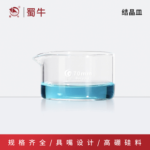 垒固 玻璃结晶皿 直径具嘴的平底皿玻璃蒸发皿实验玻璃器皿培养皿