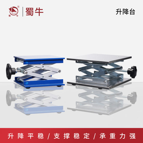 铝氧化升降台实验室升降装置