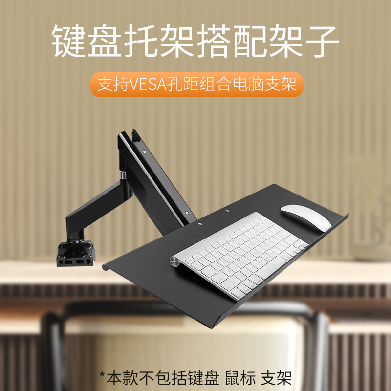 键盘托架显示器支架搭配托盘安装加厚冷轧板支持VESA面板组合电脑