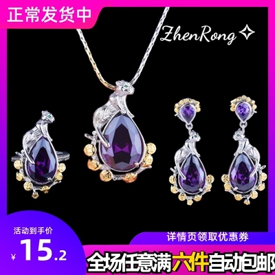 紫水晶豹子套装 水滴钻猎豹项链开口戒指彩宝耳环紫钻金钱豹吊坠