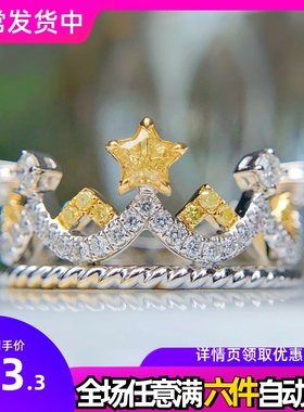 抖音直播新款镶嵌仿阿斯切黄钻五角星戒指镀白金公主桂冠皇冠戒指