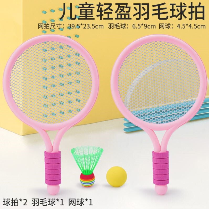 儿童羽毛球拍男女孩玩具幼儿园3-12岁亲子互动室内运动网球拍套装