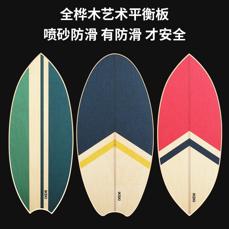 2024新品IKSKI艺术平衡板儿童成人核心训练喷砂防滑滑雪感统训练