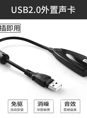外置USB独立7.1声卡5H带线台式机笔记本音响耳机麦克风转换