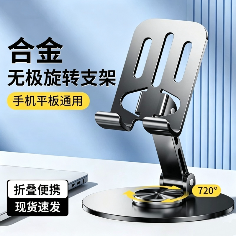 手机支架桌面懒人平板电脑支撑架可旋转折叠手机架直播视频ipad支撑架子航空金属720旋转手机架支架便携