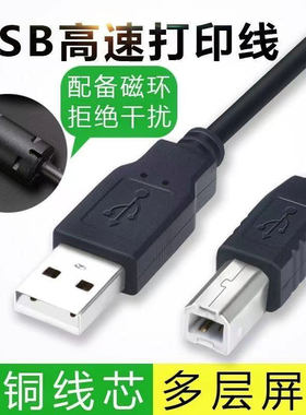 摩外打印机数据线连接加长电脑usb转方口延长10米5适用于惠普