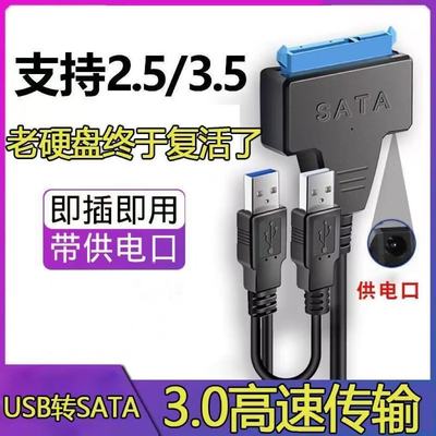Sata转usb3.0易驱线2.5/3.5英寸电脑改装u盘台式机械老式硬盘线