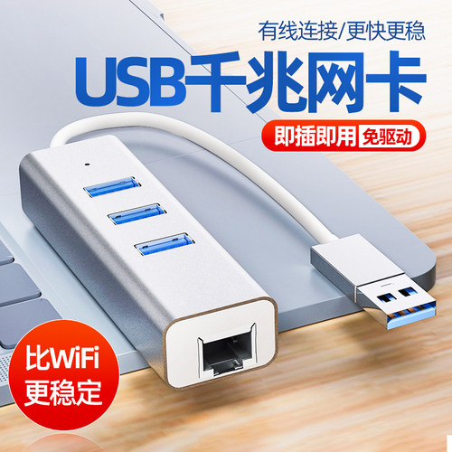 摩外usb网卡usb转网线网卡