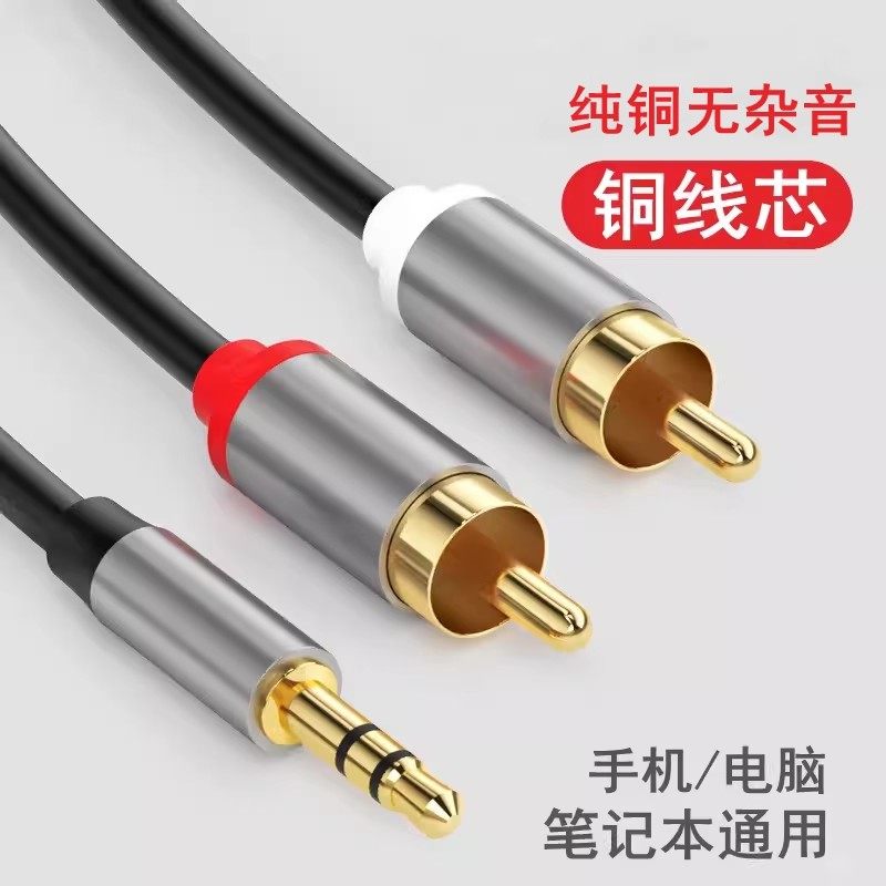 typec音频线一分二3.5mm转双莲花aux头rca电脑连接功放音响线