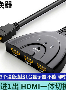 hdmi切换器 三进一出 分配器3进1出高清一分三视频显示器分屏器电脑多屏幕扩展器口分线通用switch/ps4
