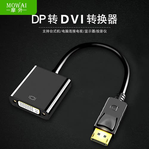 dp转dvi 1080p高清稳定 即插即用