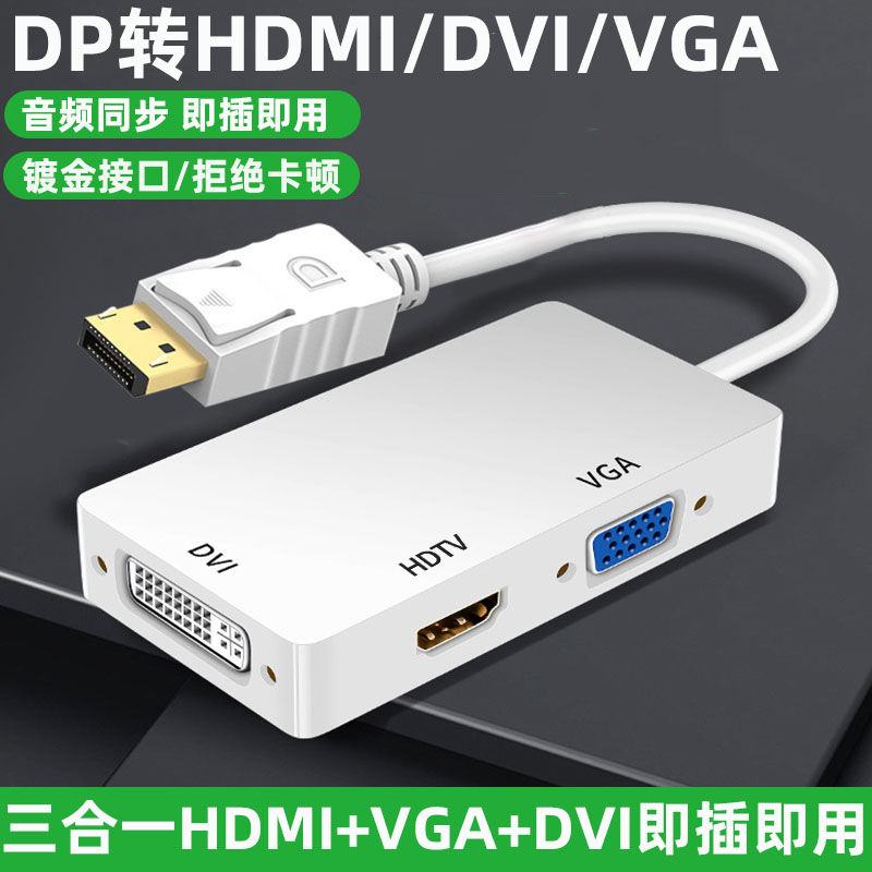 三合一转换器标准DP转hdmi/vga/dvi投影仪显示器接口macbookpro/air电脑笔记本转接头投屏接电视闪雷电老款 3C数码配件 苹果视频线/转换线 原图主图