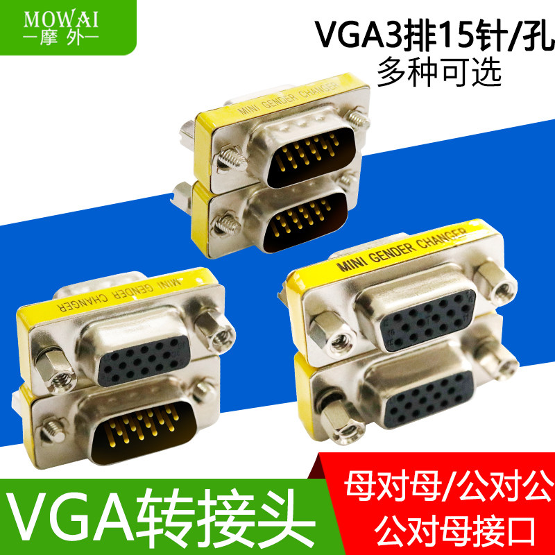 vga母对母转接头直通公对公头VGA线延长头15孔对15孔公对母图片