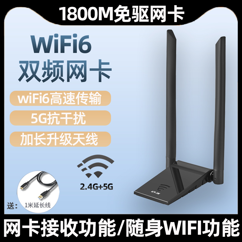 AX1800电竞无线网卡千兆WiFi