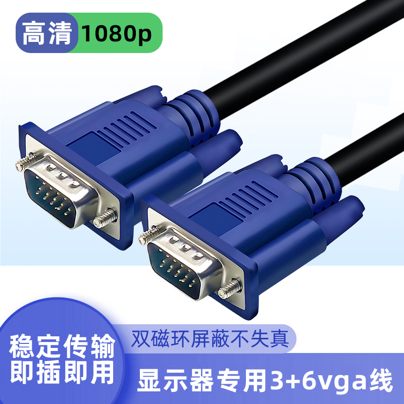VGA电脑显示器监控投影仪连接线视频延长线台式主机加长5米