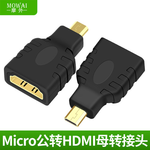 hdmiMicrohdmi转hdmi转接头