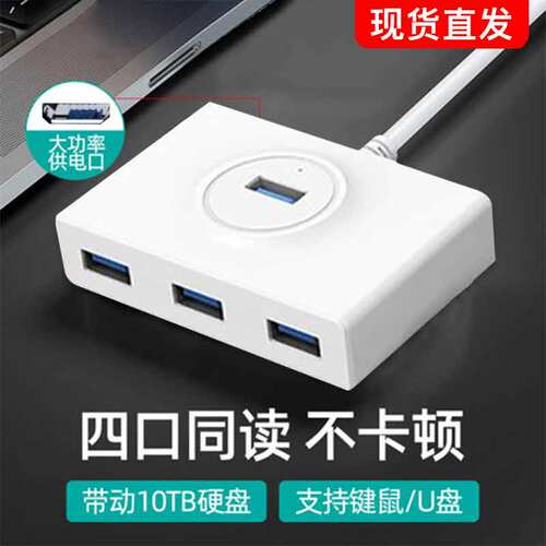 转换接头多口拓展台式电脑长线