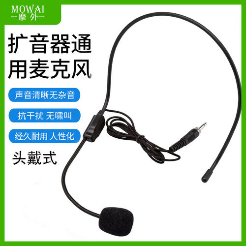 摩外麦克风话筒小蜜蜂扩音器教师