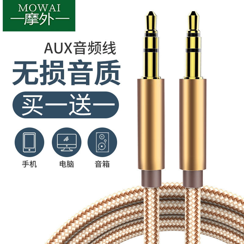 车载aux音频线车用3.5mm公对公纯铜通用电脑手机转换汽车音响音箱