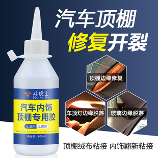 汽车顶棚布脱落修复胶水内饰皮革边缘门板修补耐高温环保软胶高粘