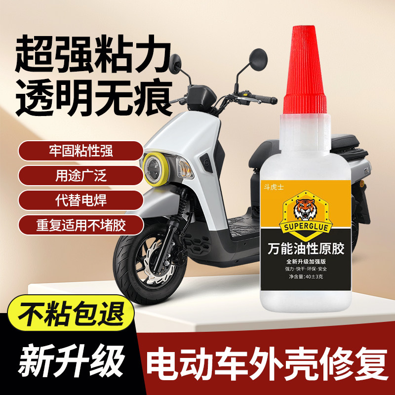 电动车塑料壳修复挡泥板保险柜电瓶踏板车破壳强力修复防水耐高温