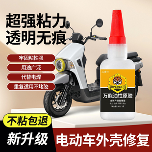 电动车塑料壳修复挡泥板保险柜电瓶踏板车破壳强力修复防水耐高温