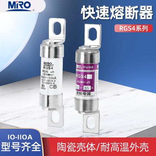 正品MRO茗熔RGS4低压保险丝