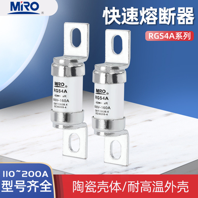 MRO茗熔RGS4A快速熔断器660V圆管螺栓保险丝690V低压熔芯100A160A