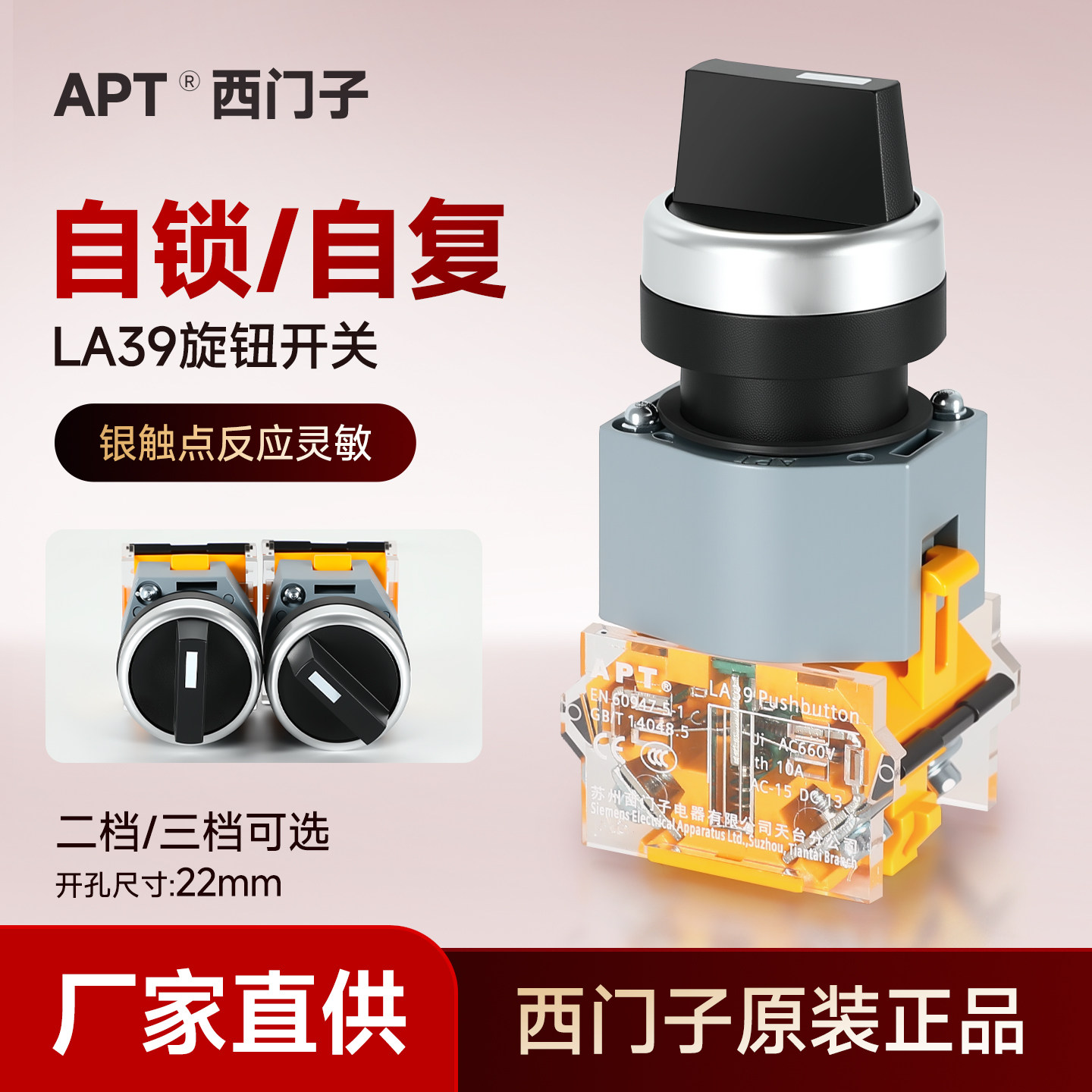正品西门子APT上海二工旋钮LA39-B2-11二档三档自复一常开一常闭